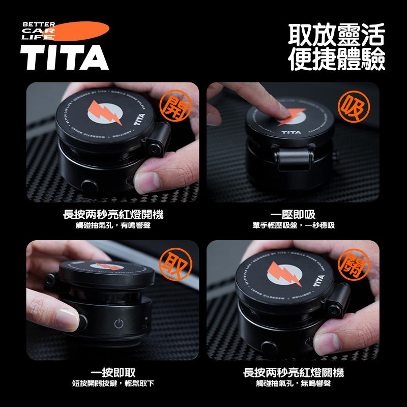 TITA 磐 - 全車系電動磁吸盤磁吸支架