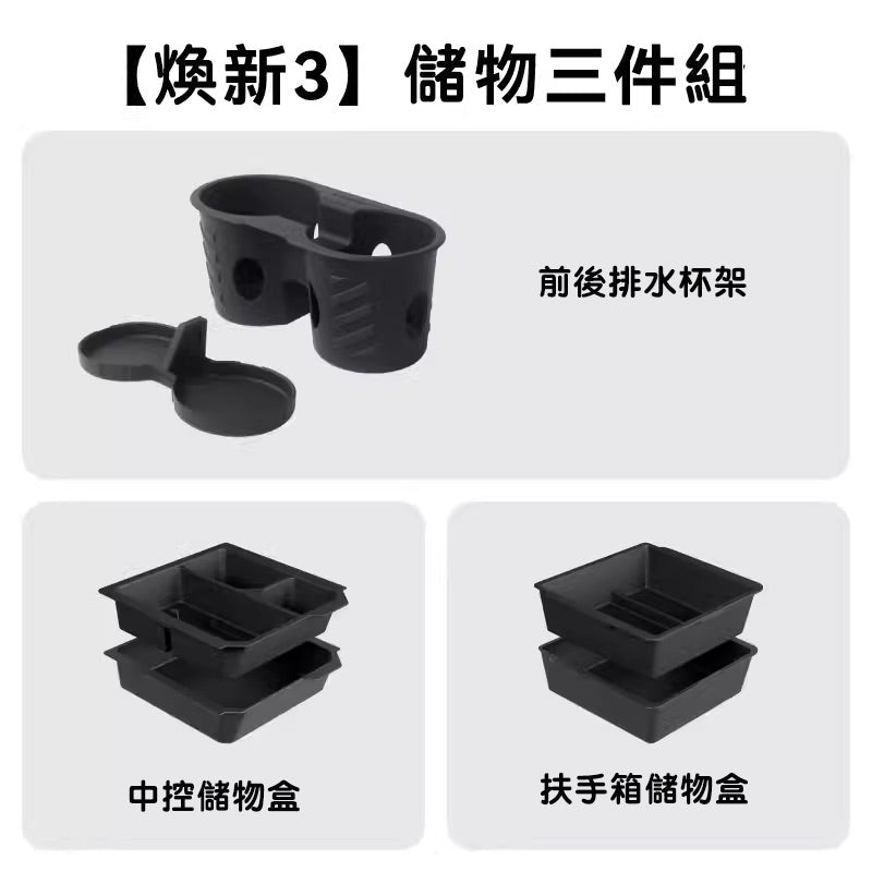 HALOBLK 黑洛 Model 3 Highland 煥新版3 / Model Y Juniper 煥新版Y 前後排水杯架