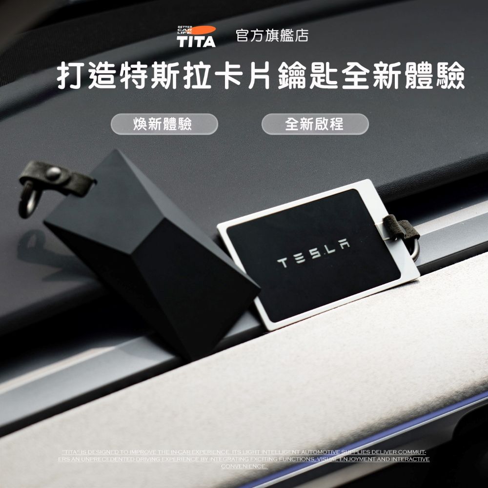 TITA 構 - 特斯拉全車系 賽博款卡片鑰匙包