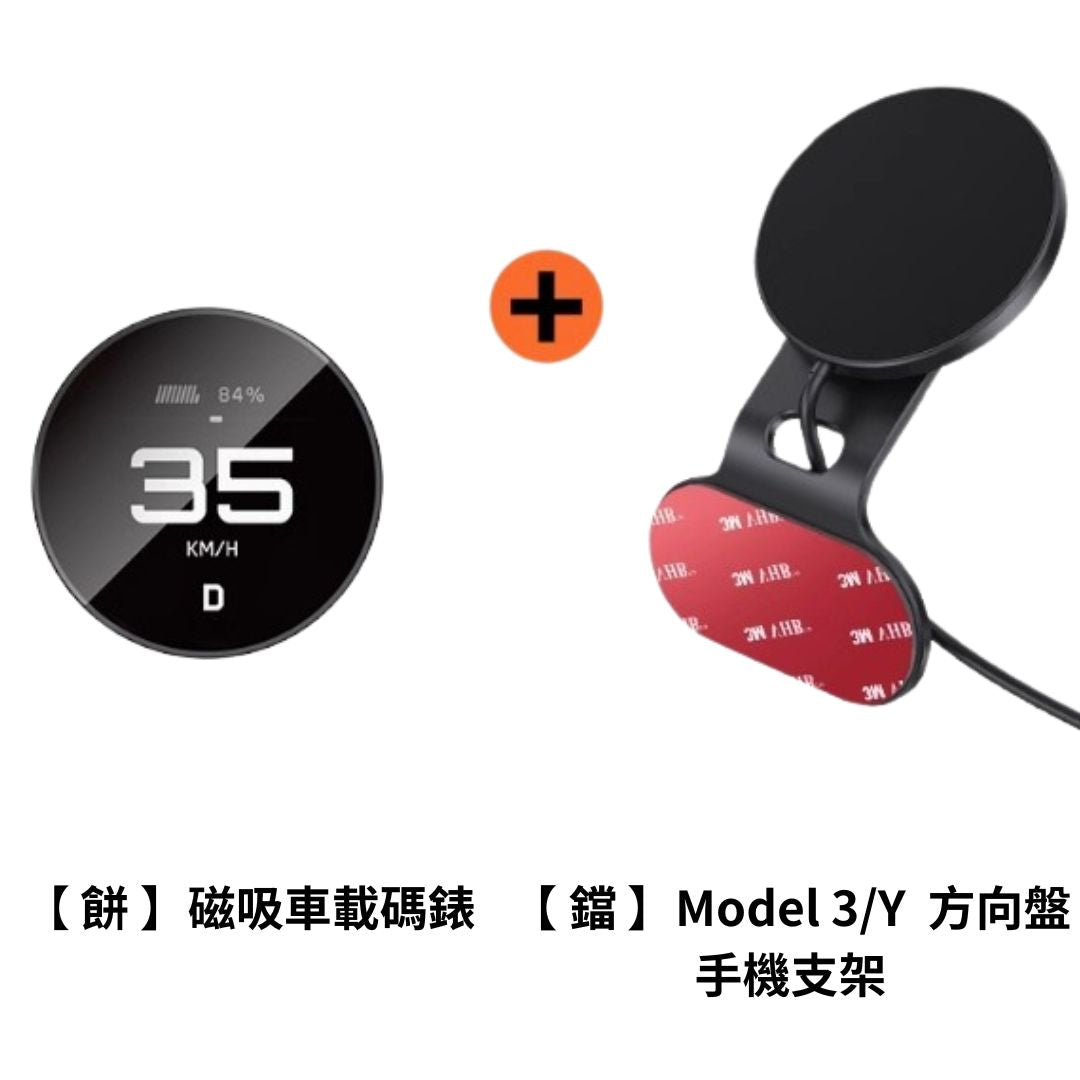 TITA 餅Basic／餅Pro - Model 3/Y/煥新版3/煥新版Y 無線磁吸式車載碼表