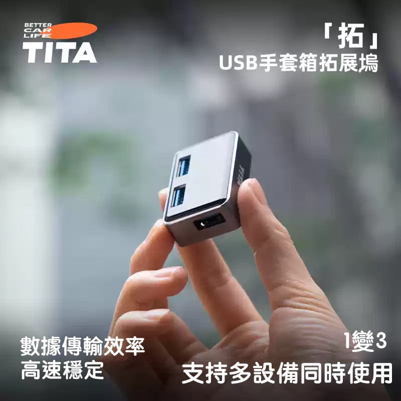 TITA 拓 - Model 3/Y/煥新版3/煥新版Y ODB 車載快速充電器