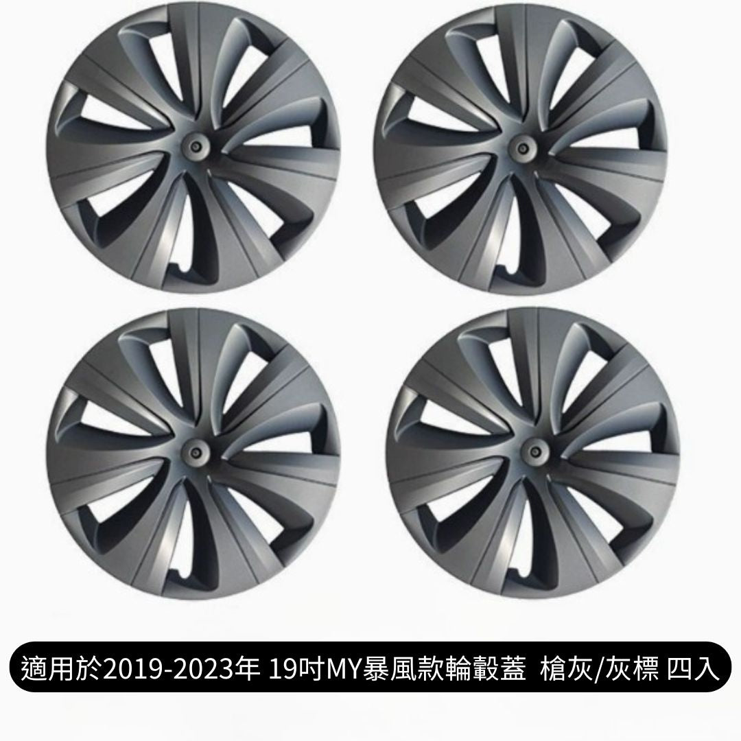 Model Y 19吋暴風款輪轂節能蓋