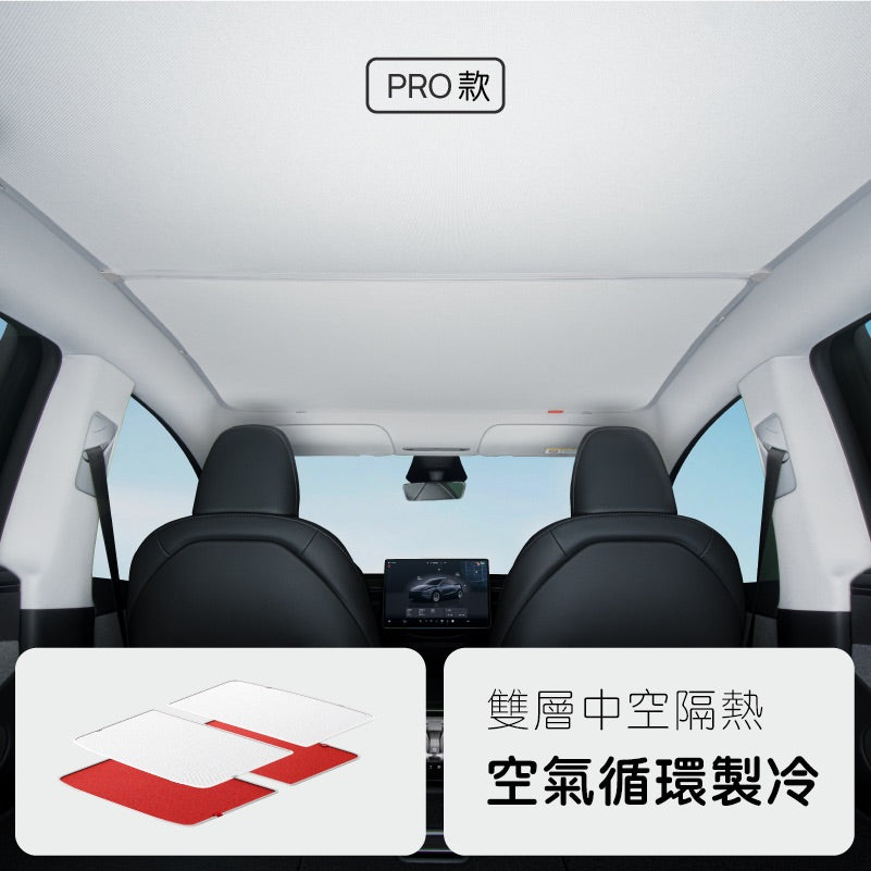HALOBLK 黑洛  煥新版Model 3 Highland / 煥新版Model Y Juniper 車頂玻璃雙層Pro遮陽簾