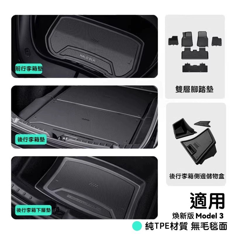 HALOBLK 黑洛 Model 3 Highland/ 煥新版3 超強史詩級雙層腳踏墊