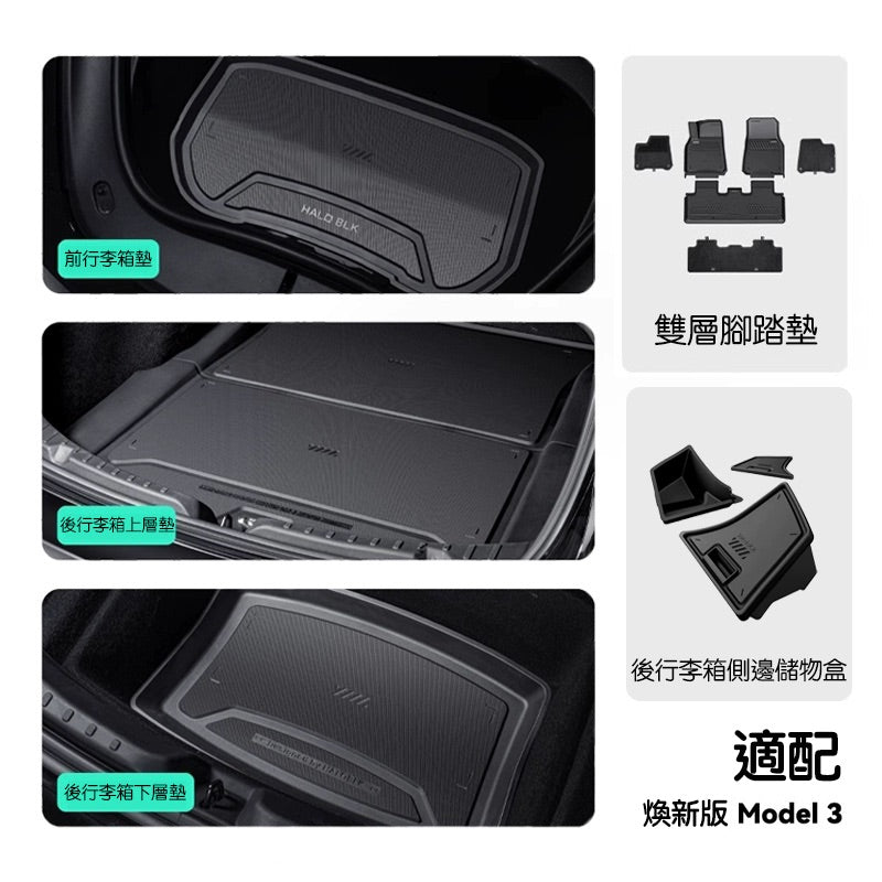 HALOBLK 黑洛 Model 3 Highland 煥新版3 後行李箱側邊儲物盒