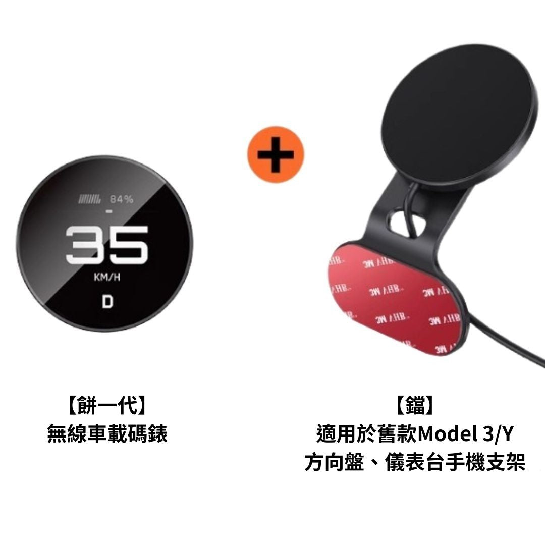 TITA 餅Basic／餅Pro - Model 3/Y/煥新版3/煥新版Y 無線磁吸式車載碼表