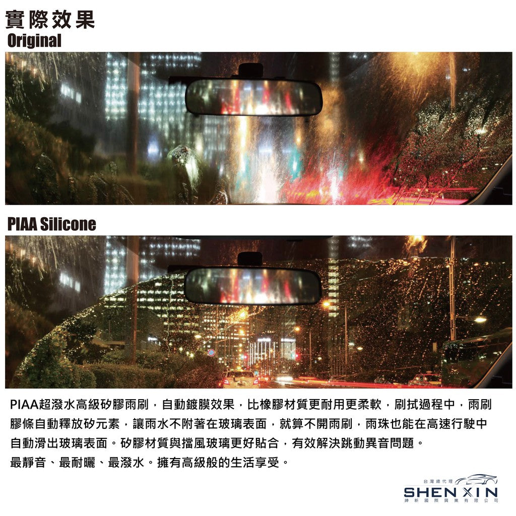 PIAA Si-TECH 歐系通用型軟骨矽膠雨刷
