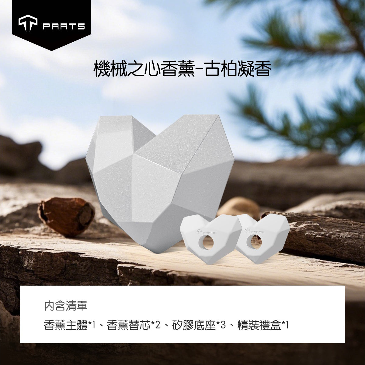 TPARTS 全車系適用 車用香薰特斯拉機械之心出風口香氛