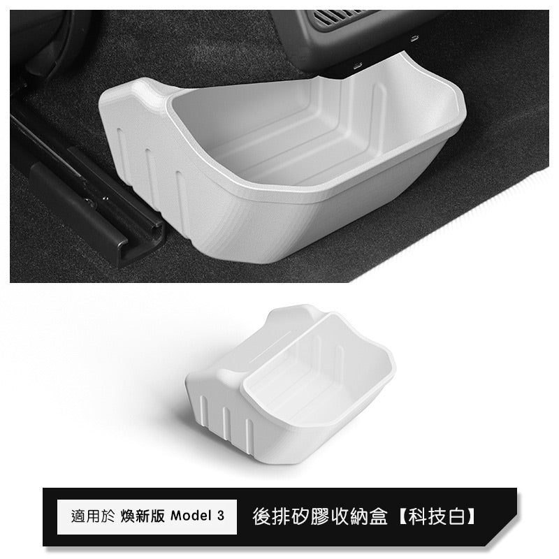 特斯拉 煥新版Model 3 Highland 後排座椅下儲物盒