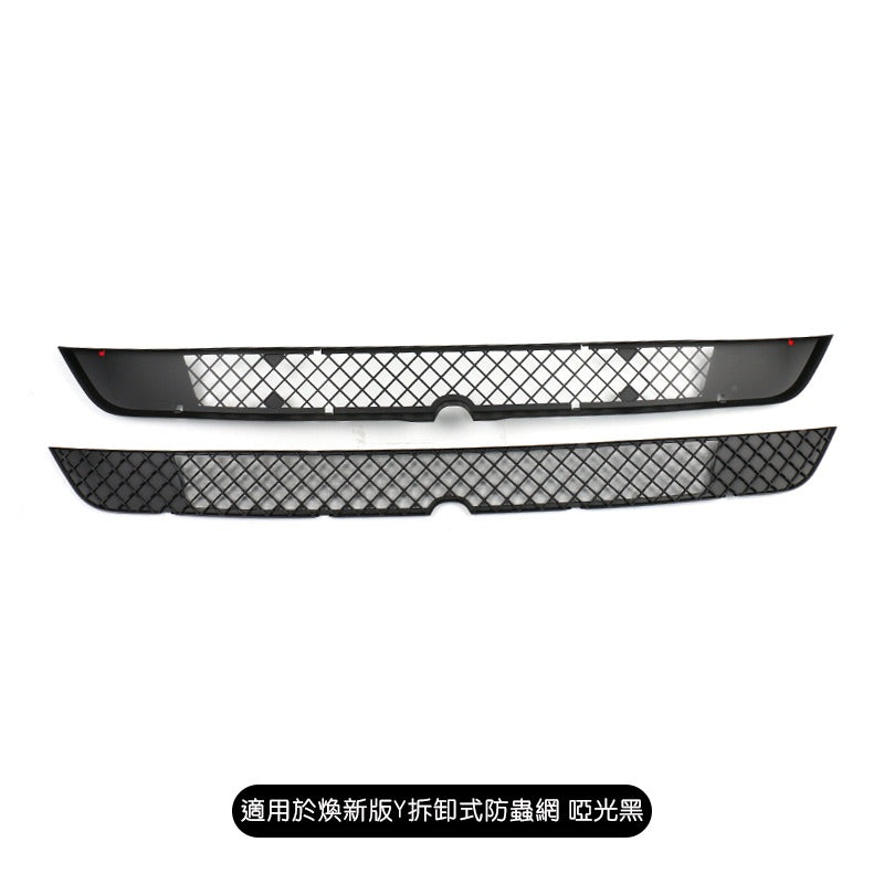 特斯拉 煥新版Model Y Juniper 前保險桿下可拆式防蟲網