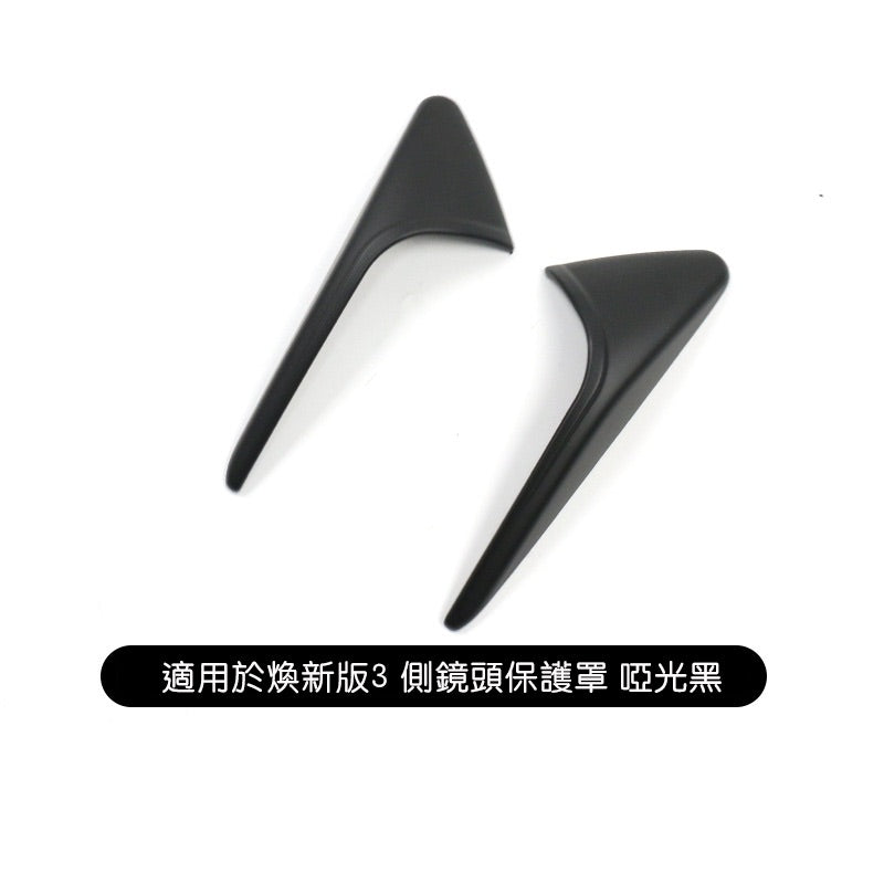 特斯拉 煥新版Model 3 Highland / 煥新版Model Y Juniper 側鏡頭保護罩