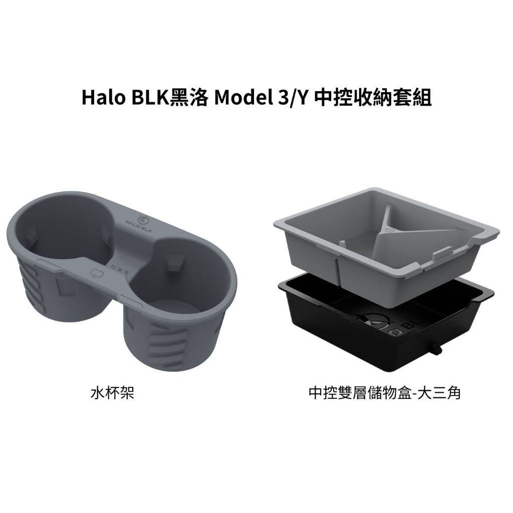 【虧本出清 售完不補】HALOBLK 黑洛 Model 3 / Y 雙層隱藏式中控儲物盒
