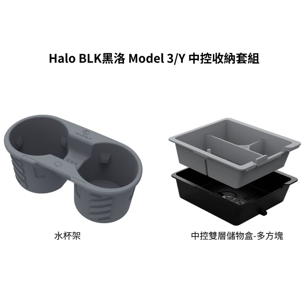 【虧本出清 售完不補】HALOBLK 黑洛 Model 3 / Y 雙層隱藏式中控儲物盒