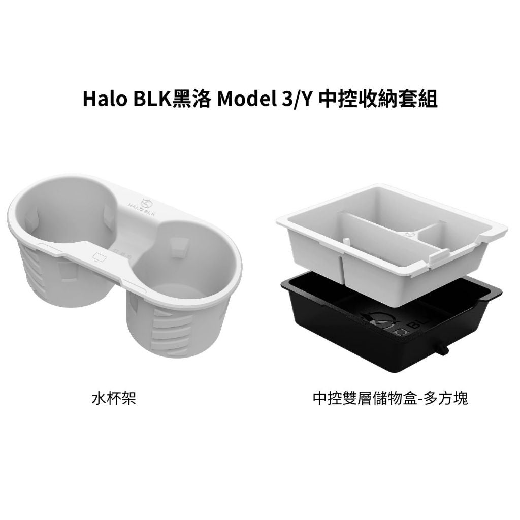 【虧本出清 售完不補】HALOBLK 黑洛 Model 3 / Y 中控水杯架
