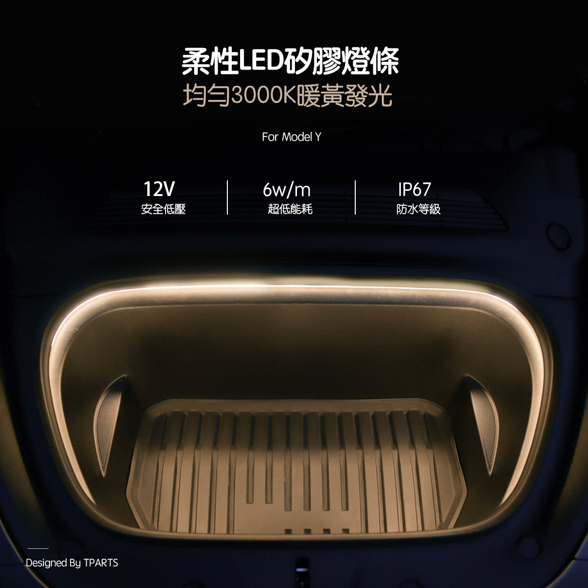 TPARTS Model 3/煥新版3 前行李箱氛圍燈條