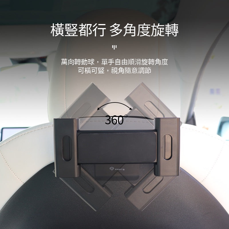 TPARTS 全車系後排座椅手機平板夾
