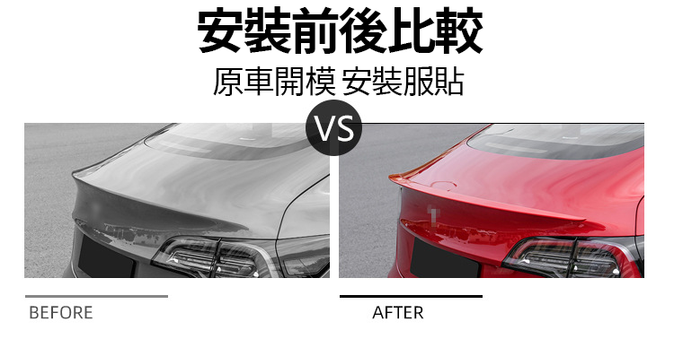 【虧本出清 售完不補】Model 3 原廠款尾翼