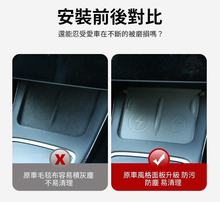【虧本出清 售完不補】特斯拉 Model 3/Y 中控台防塵充電墊
