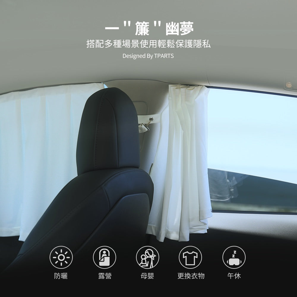 TPARTS Model 3/Y/煥新版3/煥新版Y 全車側窗簾
