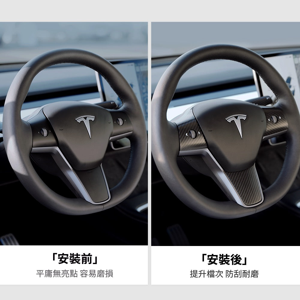 【虧本出清 售完不補】TPARTS Model 3/Y 真碳纖維方向盤貼片