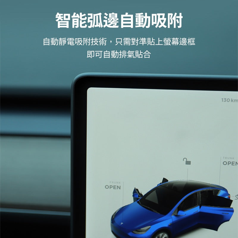 TPARTS Model 3/Y 中控螢幕保護膜
